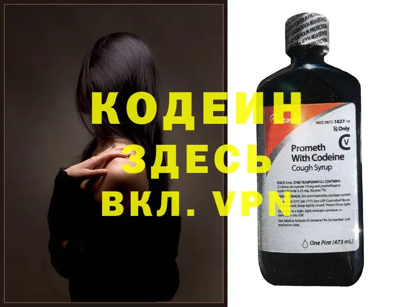 Кодеиновый сироп Lean напиток Lean (лин)  купить наркотик  Яровое 