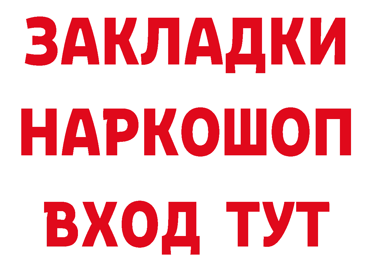 Героин хмурый ТОР нарко площадка МЕГА Яровое